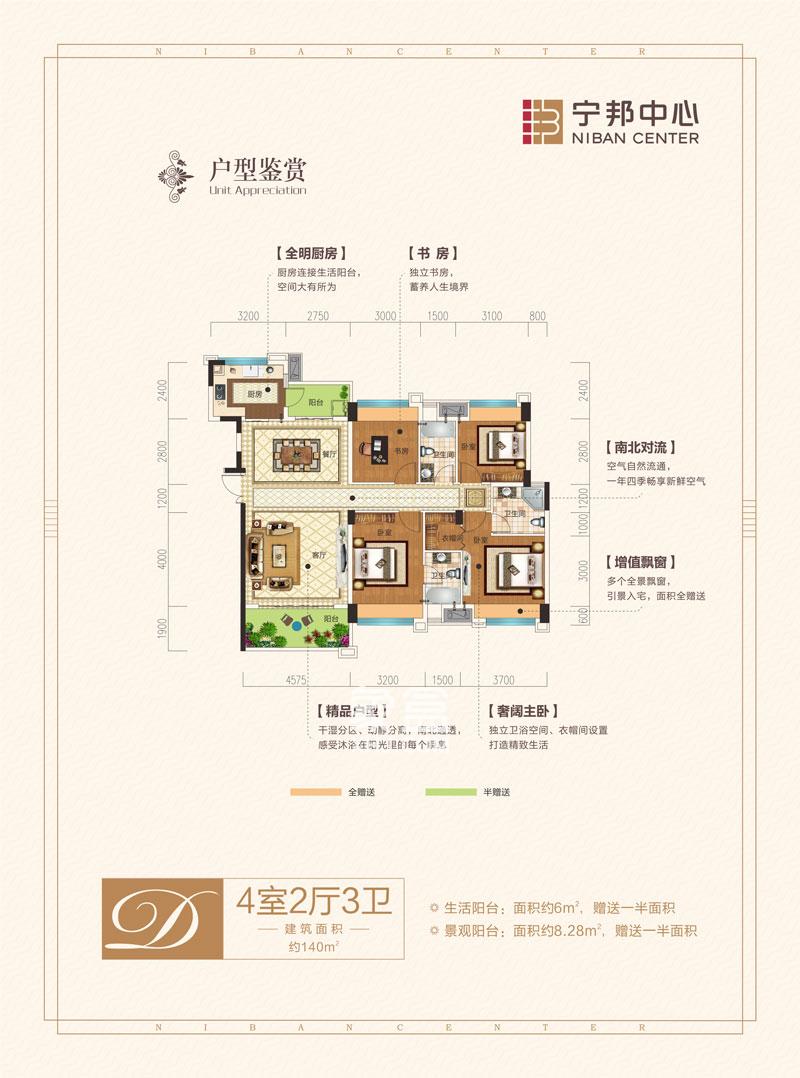 娄底宁邦中心4室2厅3卫1厨约140㎡平方米户型图_房型