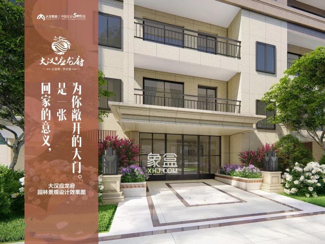 怀化楼盘 紫东片区楼盘 > 大汉龙城应龙府 更新时间:2019-05-15 08:10