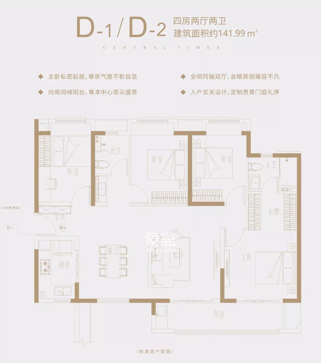 长沙卓越中寰4室2厅2卫1厨约141.99平方米户型图_房型图-象盒长沙新房