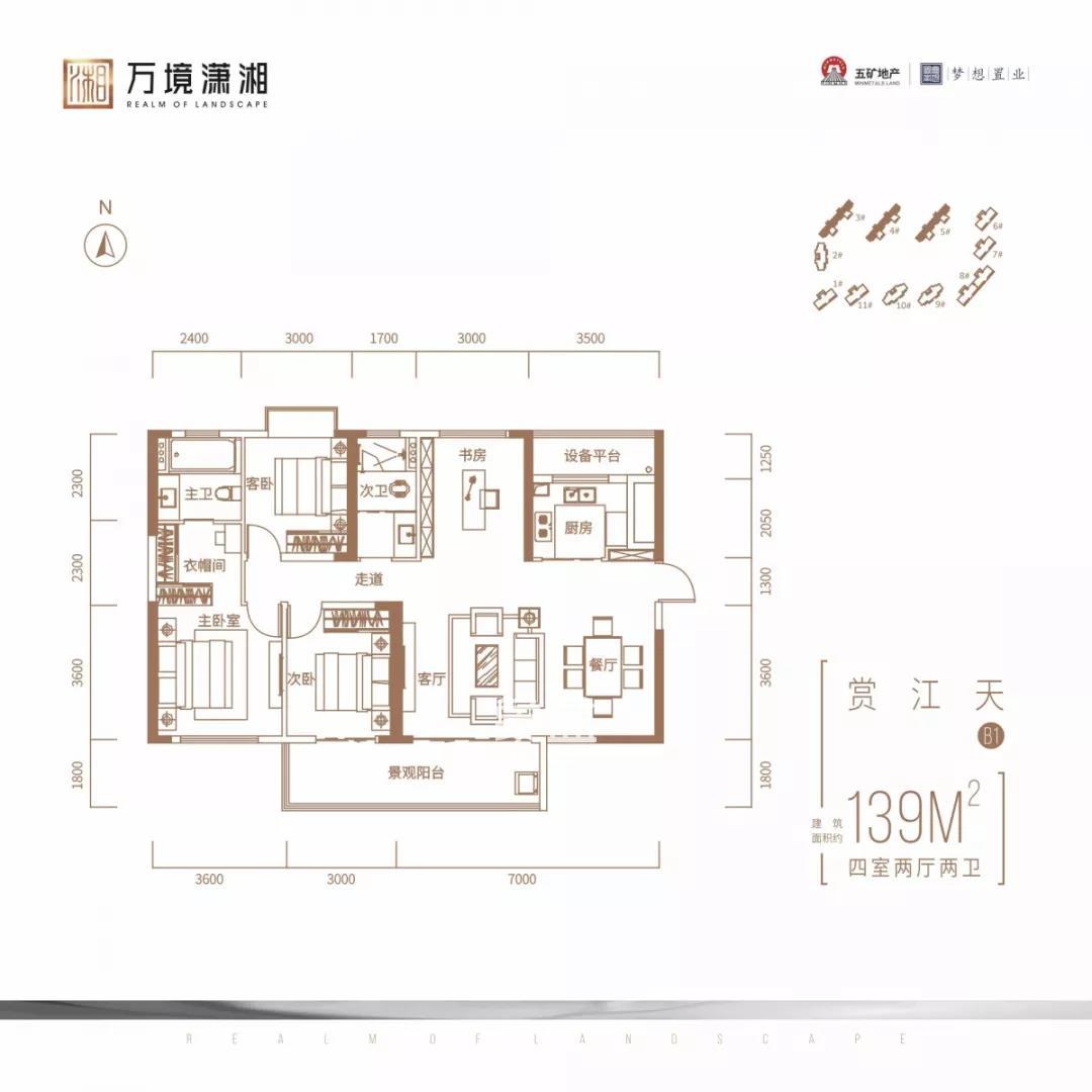 五矿万境潇湘户型信息销售状态在售待售售罄