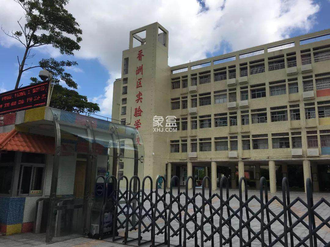 珠海市香洲区实验学校