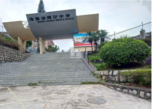 湾仔中学