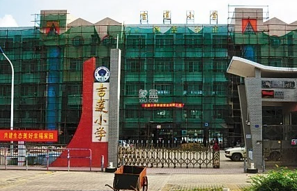 珠海吉莲小学