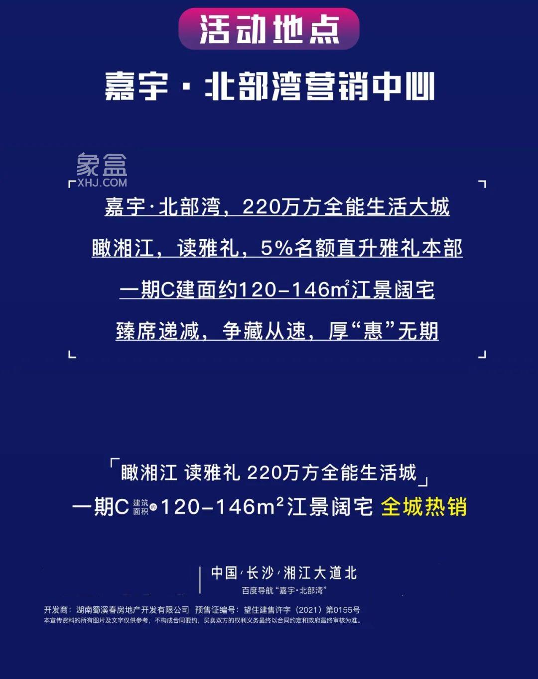 嘉宇北部湾6月1819日年中大促5重壕礼置业正当时