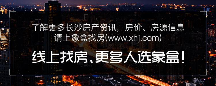 长沙市加快构建三房体系多方面落实政策确保房地产市场平稳发展