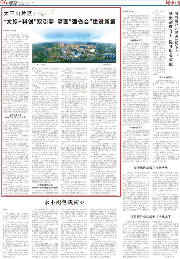 大王山文旅科创双引擎擘画强省会建设新篇