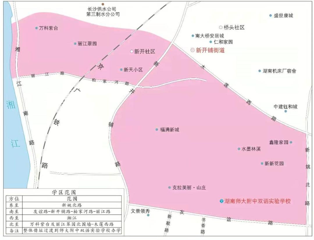 向家坡小学学区不变,未建成之前,纳入湖南师大附中双语实验学校统一