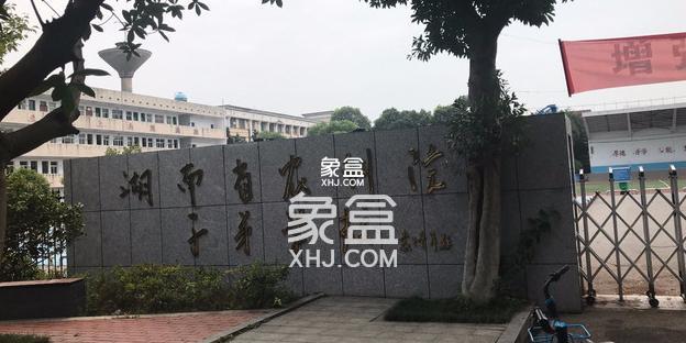 农科院子弟中学(完全中学) 农科院子弟中学(完全中学)