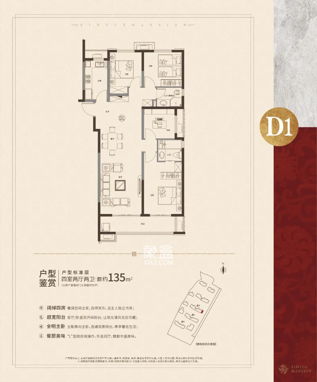 长沙弘阳昕悦府4室2厅2卫1厨约135㎡平方米户型图_图