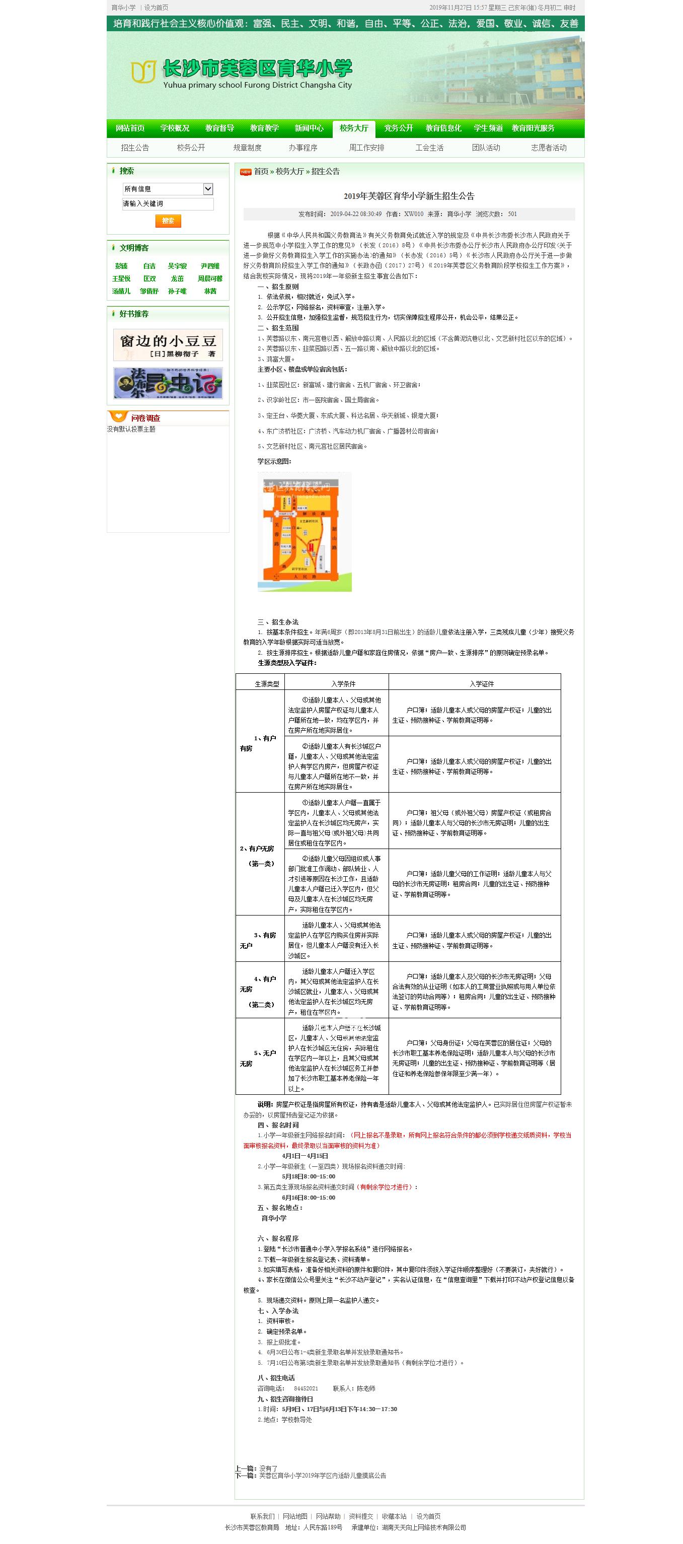 育华小学 