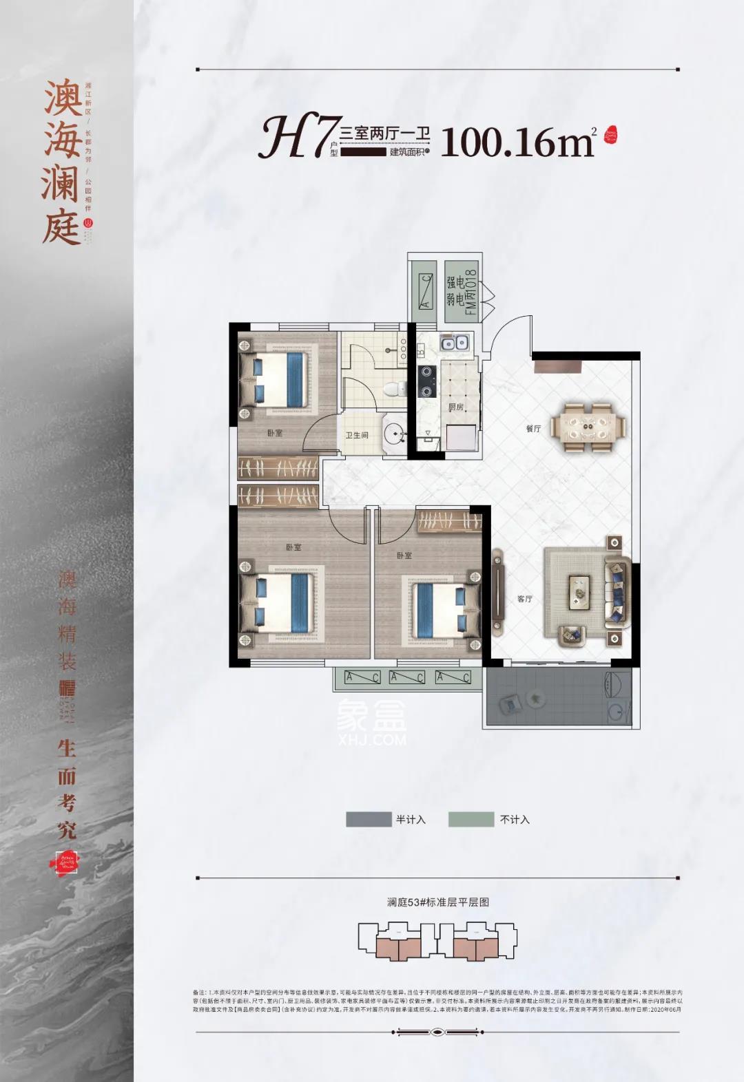 长沙澳海澜庭3室2厅1卫1厨约100.16㎡平方米户型图_图