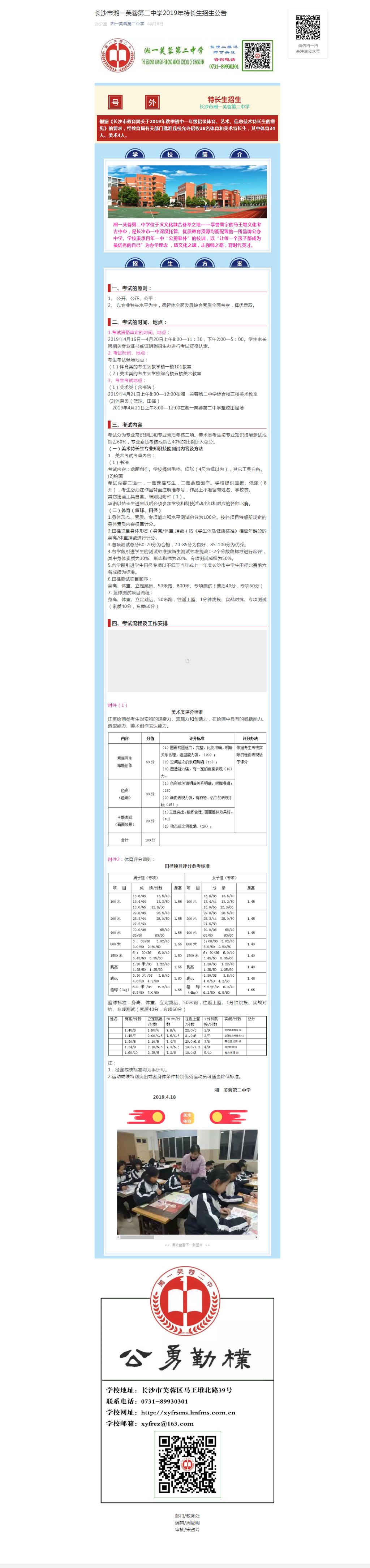 湘一芙蓉第二中学