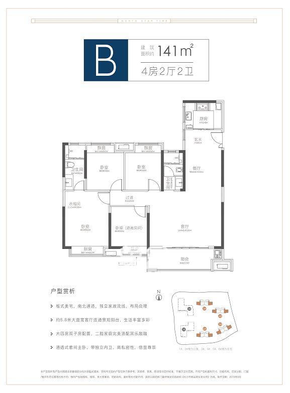 长沙北辰时光里4室2厅2卫1厨约141㎡平方米户型图_图