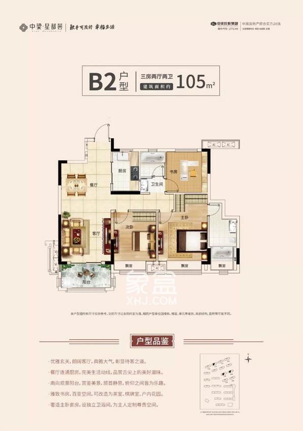 长沙中梁星都荟3室2厅2卫1厨约105㎡平方米户型图_房型图-象盒长沙