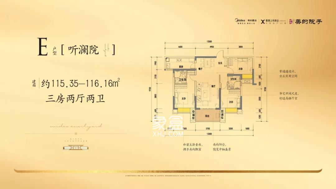 宁乡美的院子户型信息销售状态:在售待售售罄