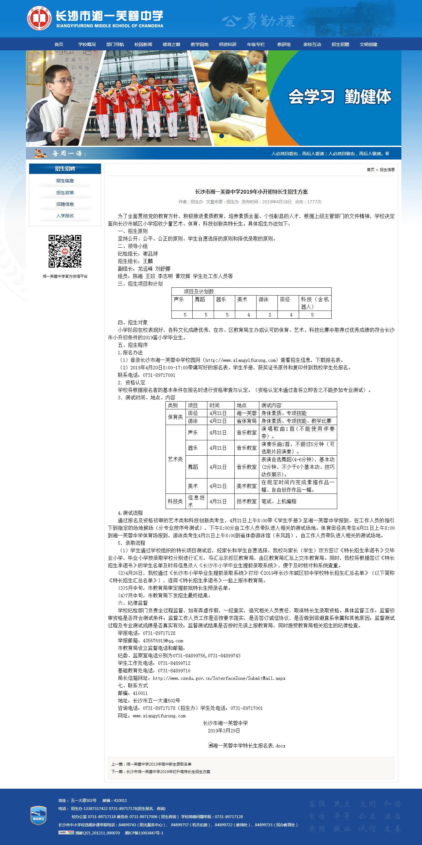 长沙市一中芙蓉中学（长沙市湘一芙蓉中学）