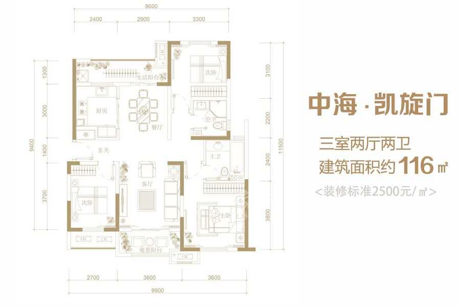 中海凯旋门 3室2厅2卫 4600.0元/月