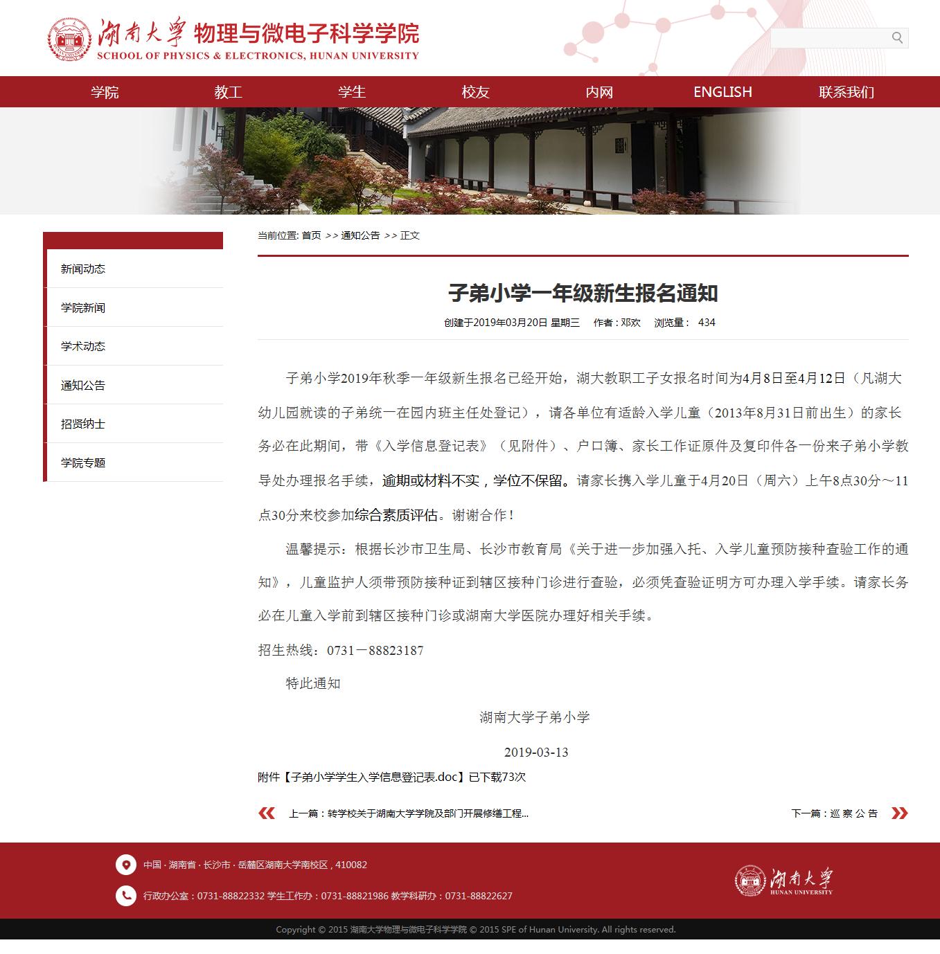 湖南大学子弟小学