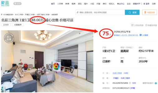 每日优选降价房源（0127）：北辰三角洲公寓直降13万！
