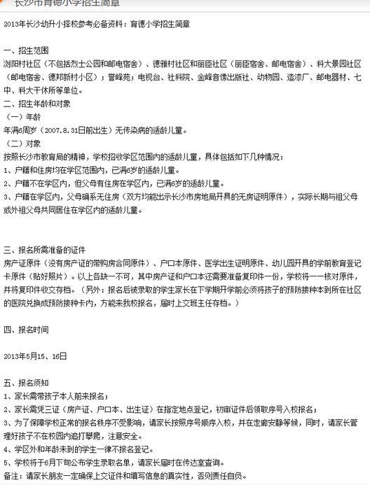 育德小学 育德小学