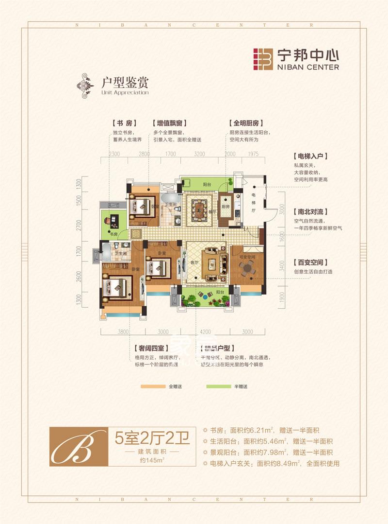 娄底宁邦中心5室2厅2卫1厨约145㎡平方米户型图_房型