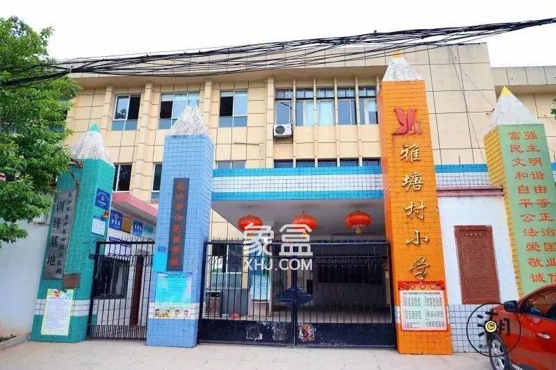 雅塘村小学