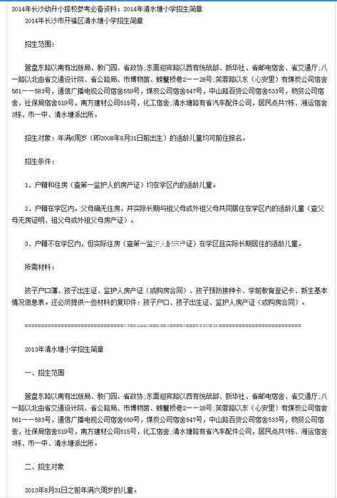 清水塘小学 清水塘小学