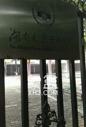 湖南大学子弟小学