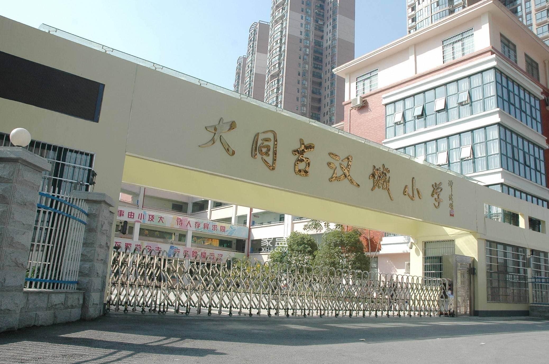 大同古汉城小学