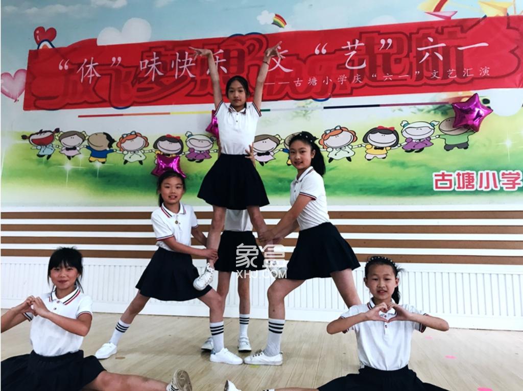 古塘小学