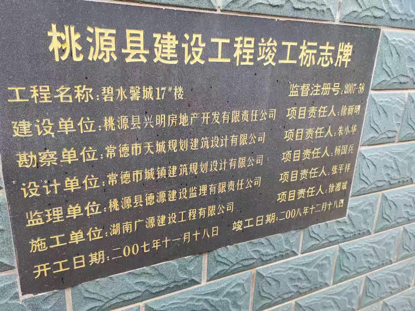 碧水馨城  3室2厅2卫   66.80万小区图