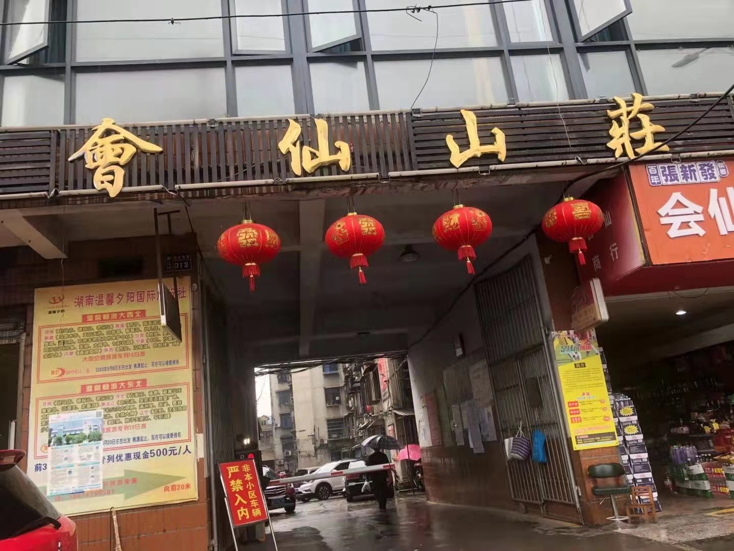 会仙山庄  2室2厅1卫   32.80万小区图