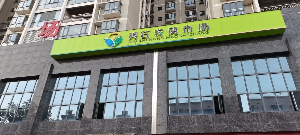 (长铁)秀石家园  3室2厅1卫   53.80万小区图