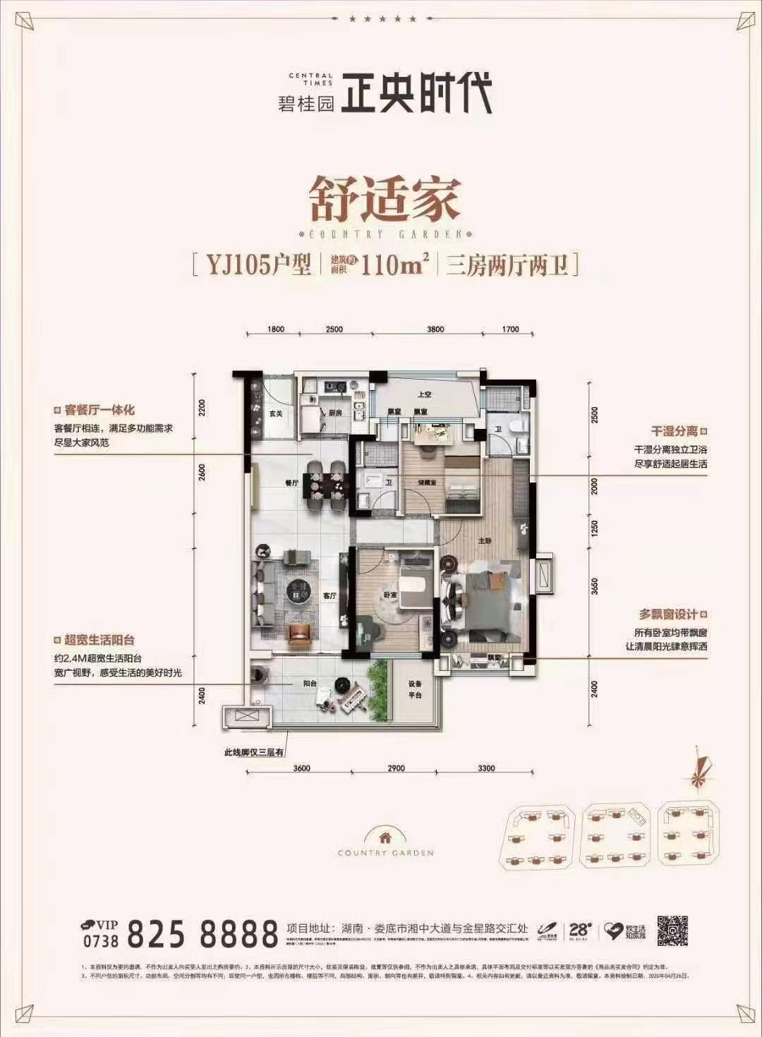 碧桂园正央时代  3室2厅2卫   73.80万户型图