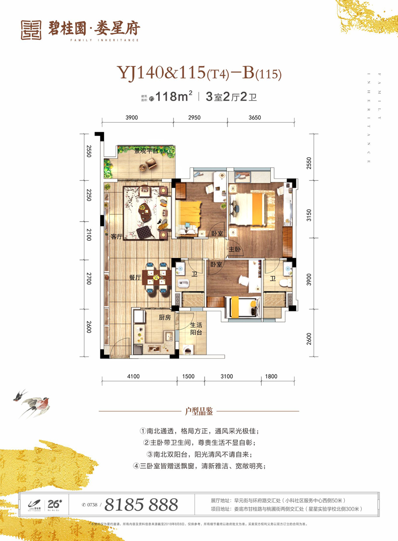 碧桂园娄星府  4室2厅1卫   96.80万室内图1