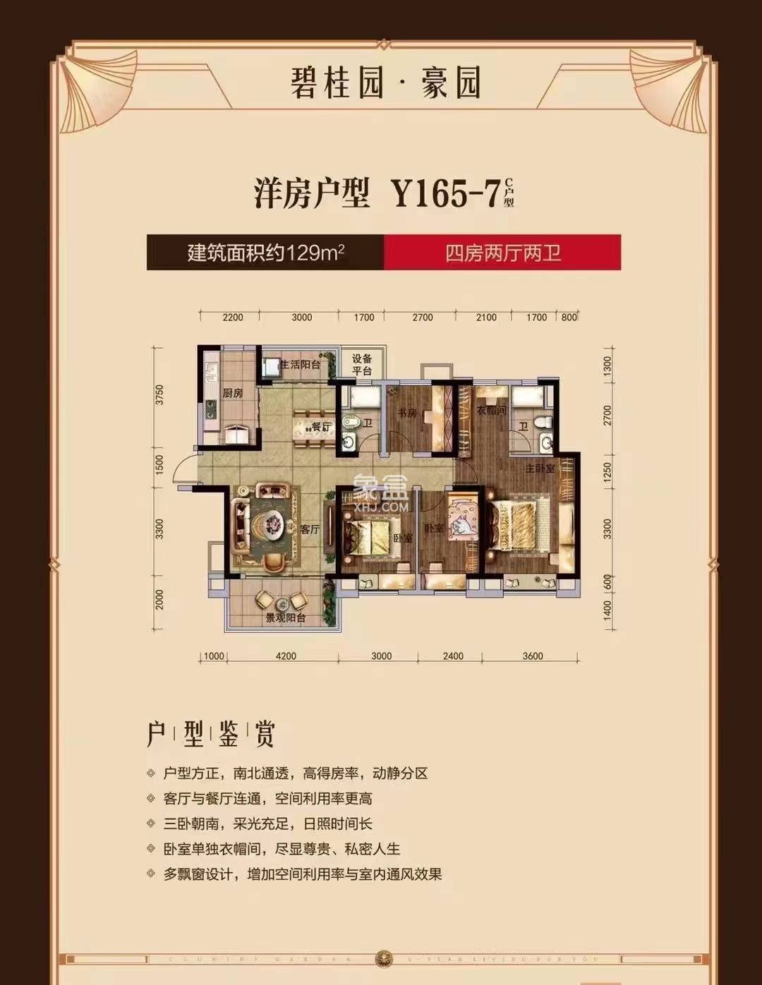 碧桂园豪园-二期 3室2厅2卫 2300.00元/月 碧桂园豪园-二期 3室2厅2卫 2300.00元/月户型图