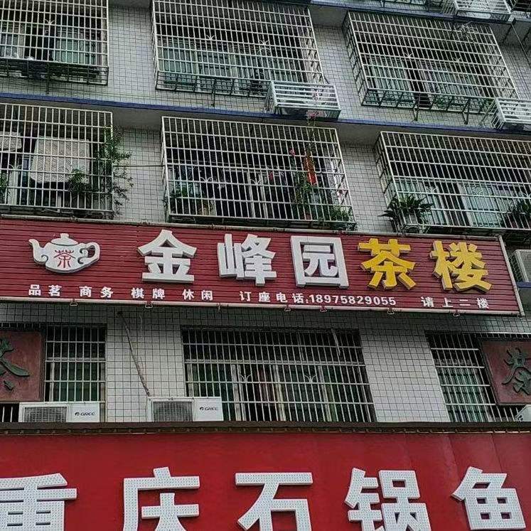 金峰園室內(nèi)圖2