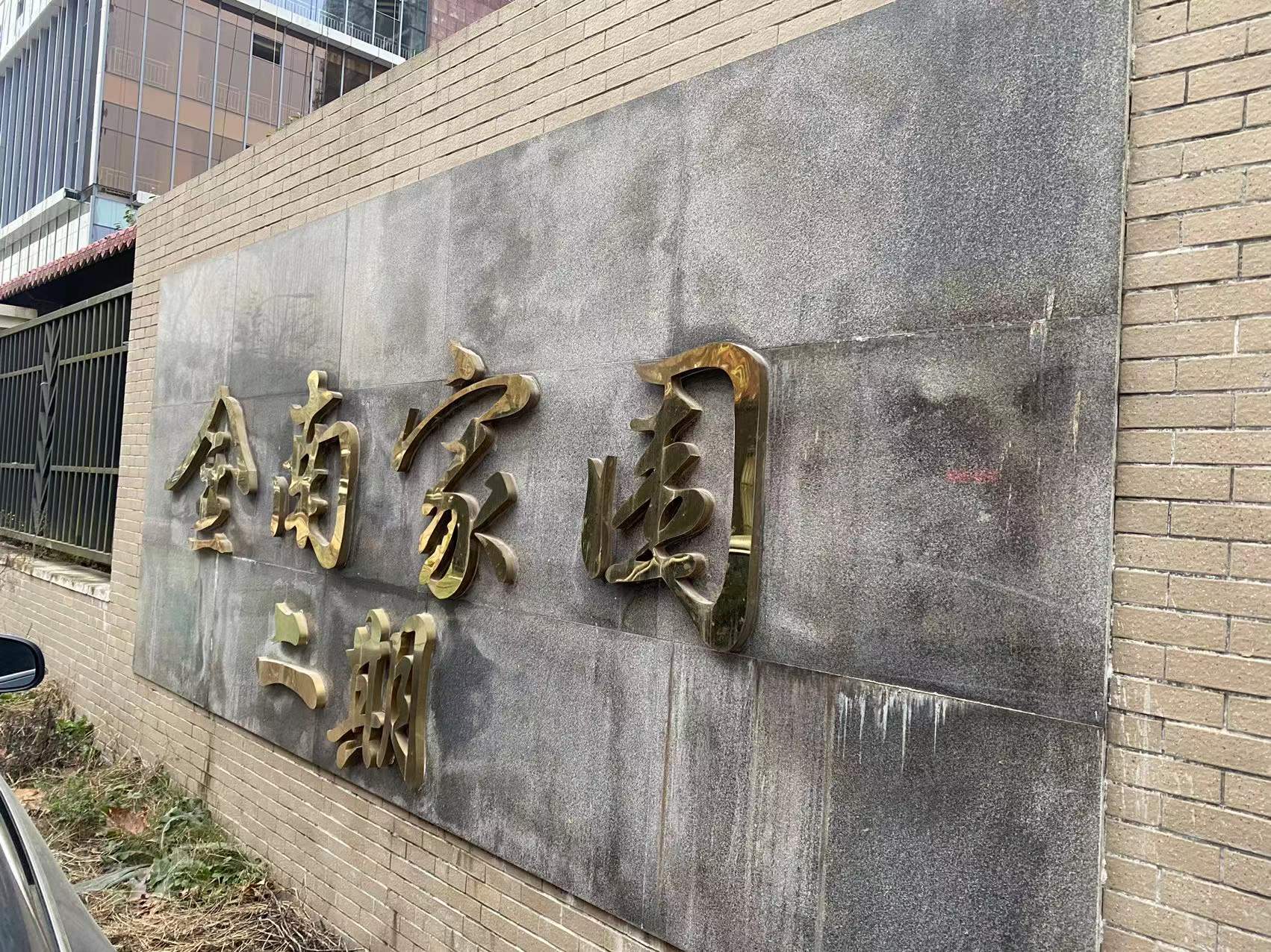 金南家园二期 金南家园二期室内图2