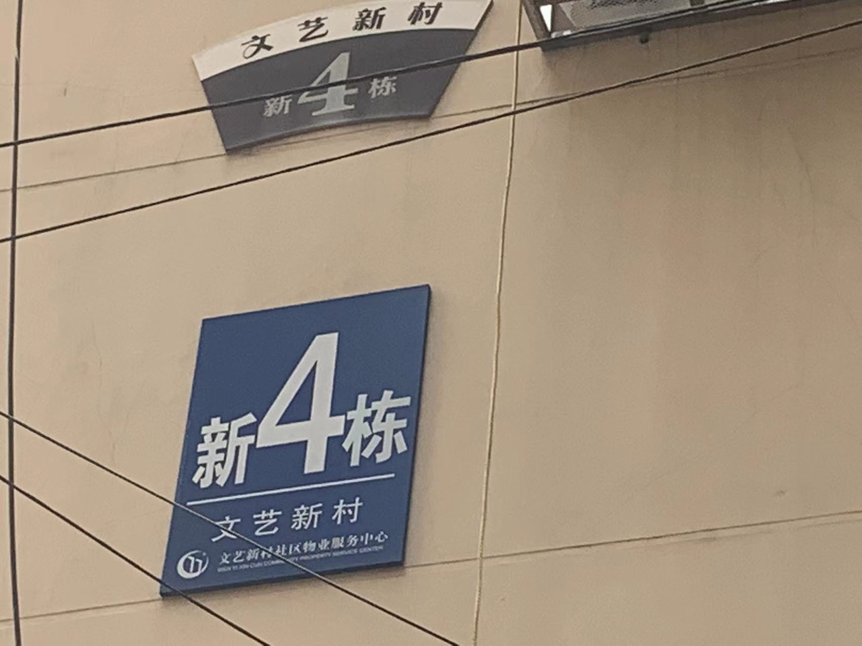 文艺新村室内图2