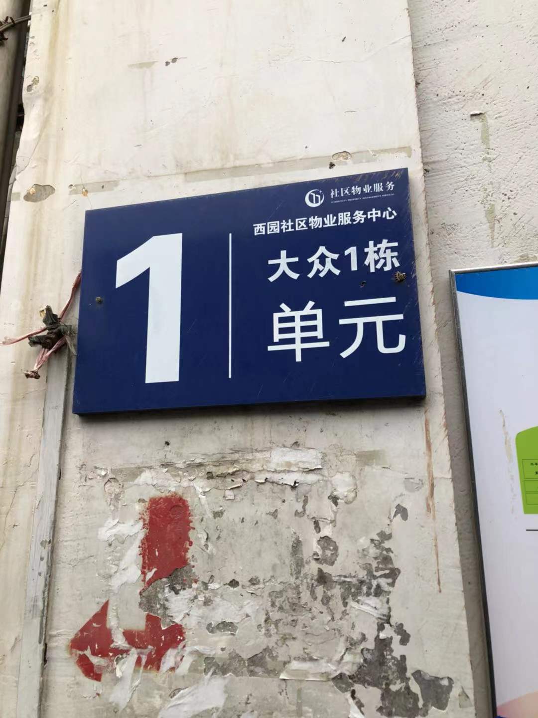 大众宿舍室内图2