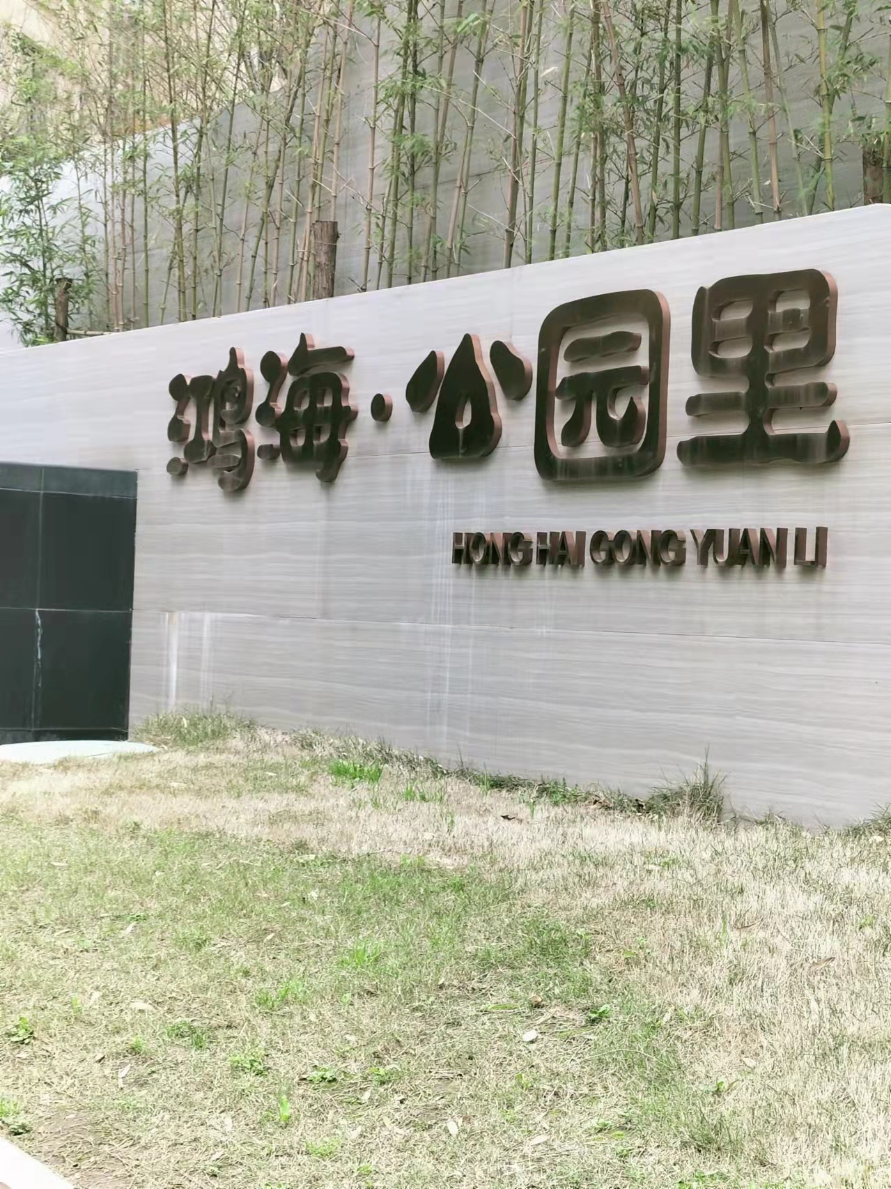 鴻海公園里室內(nèi)圖2