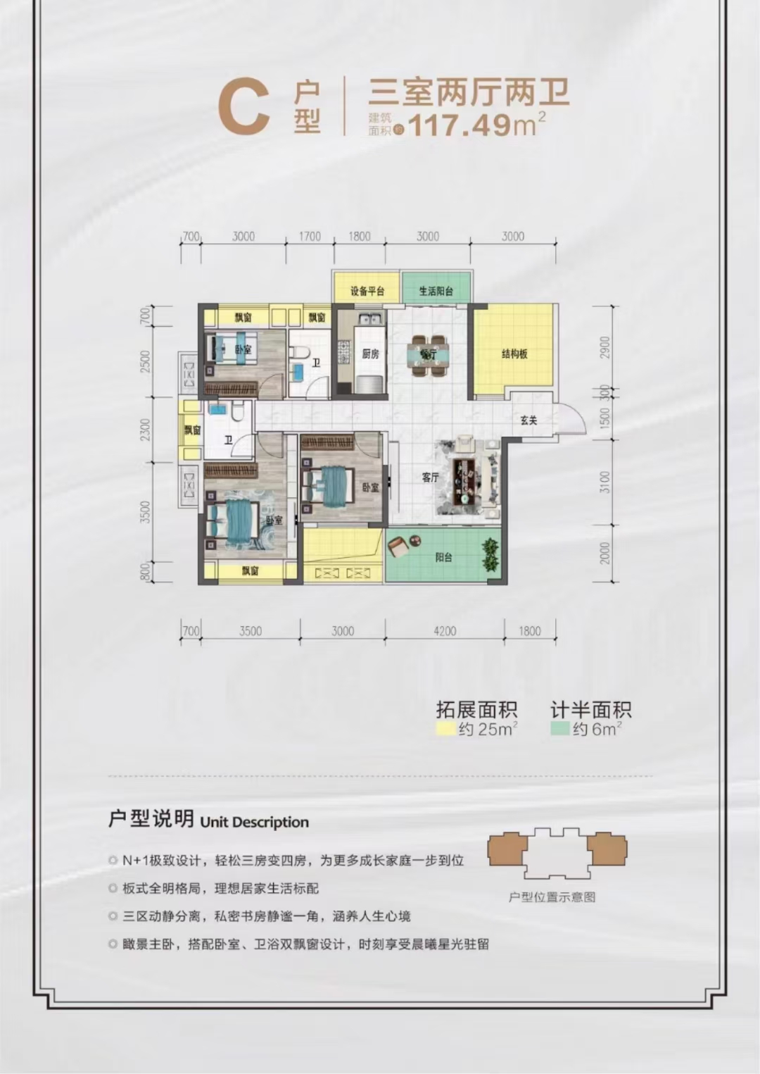 御景园  3室2厅2卫   80.80万户型图