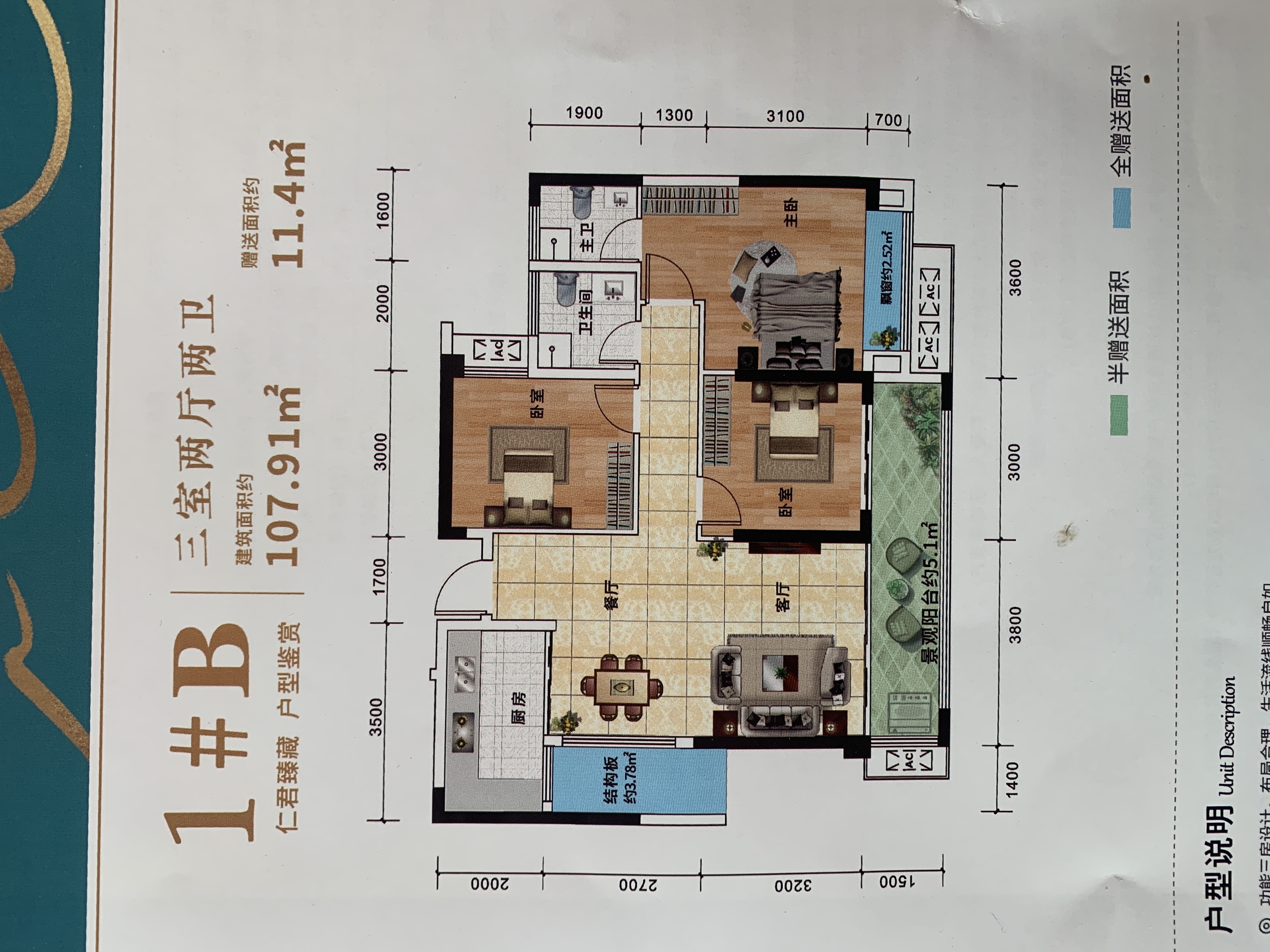 八方茗苑  3室2厅2卫   46.80万户型图