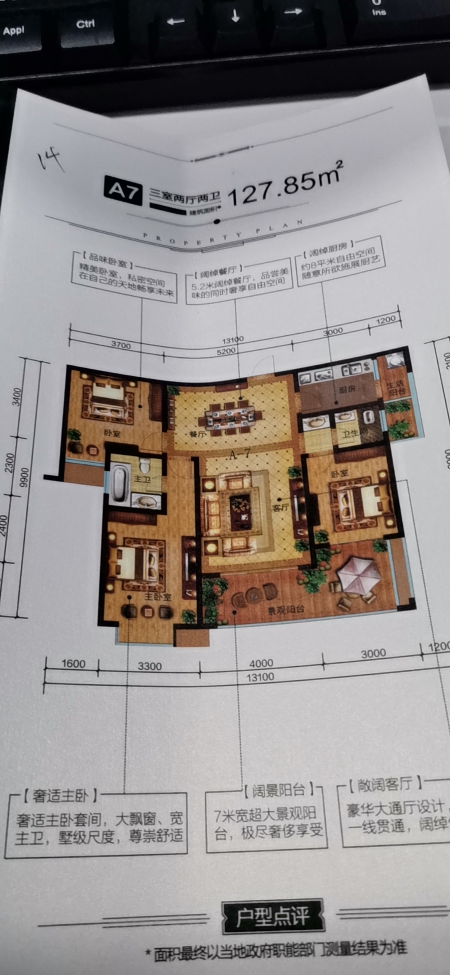 广德荷苑  3室2厅2卫   65.80万户型图