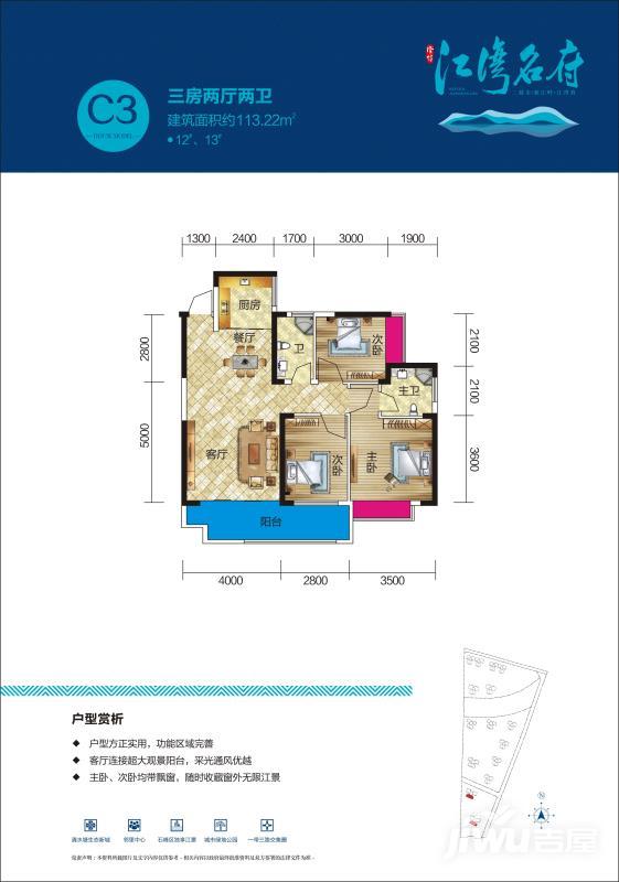 江湾名府  3室2厅2卫   75.00万