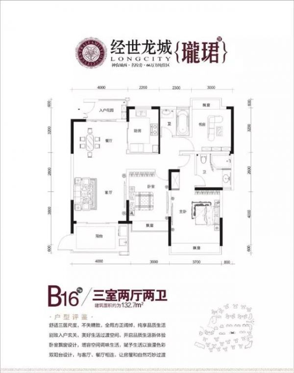 经世龙城  3室2厅2卫   76.80万