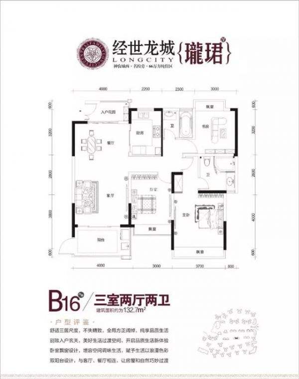 经世龙城  3室2厅2卫    70.0万