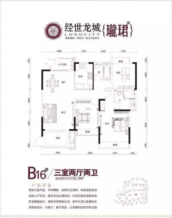 经世龙城  3室2厅2卫   85.00万