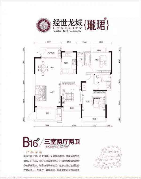 经世龙城  3室2厅2卫   85.00万