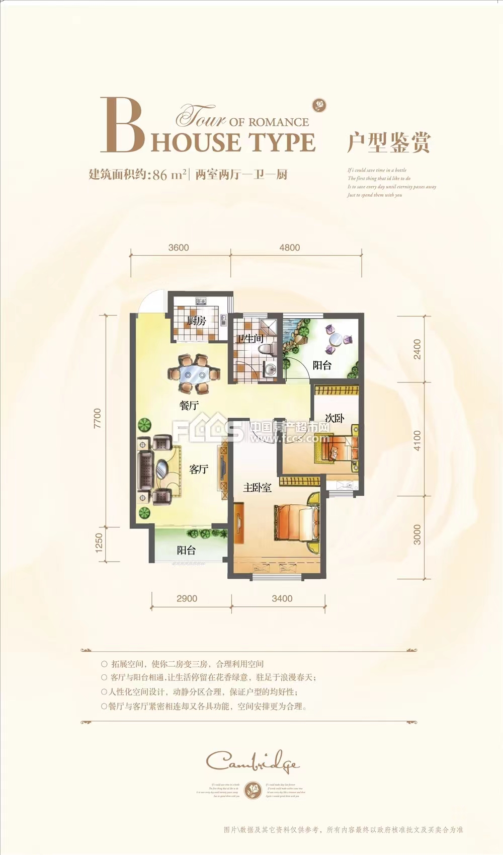 康桥漫步  2室1厅1卫   43.00万